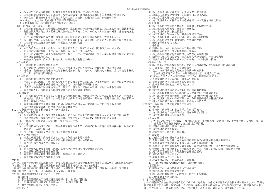 JGF建筑施工安全检查标准_第2页