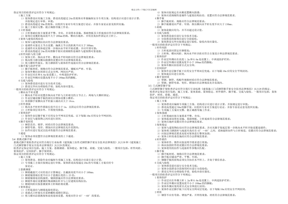 JGF建筑施工安全检查标准_第3页