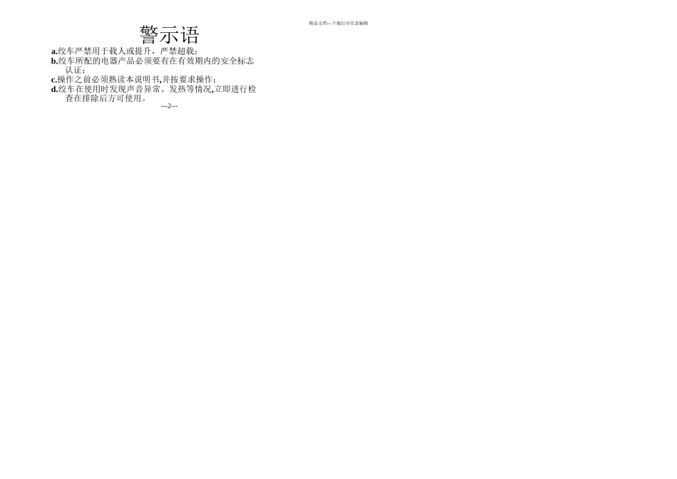 JH回柱绞车说明书_第2页