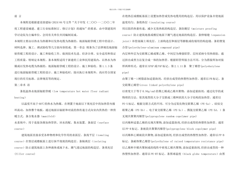 JGJ地面辐射供暖技术规程_第1页