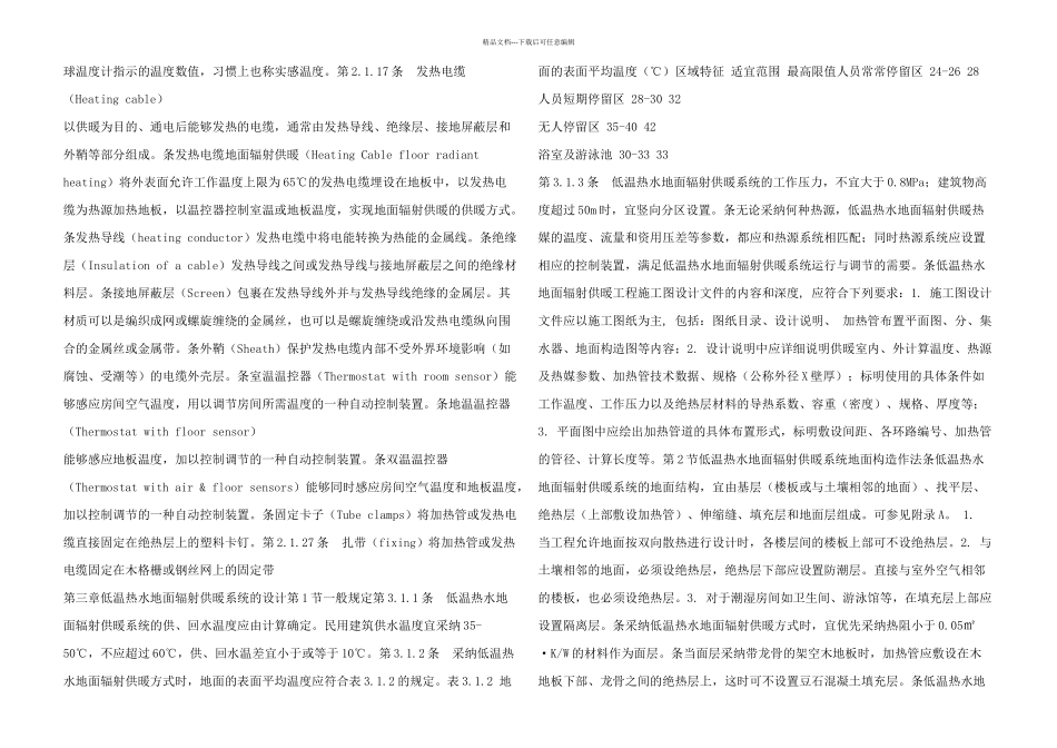 JGJ地面辐射供暖技术规程_第2页