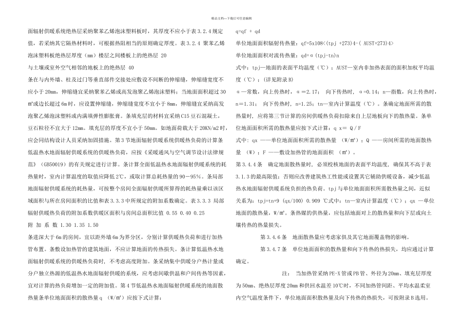 JGJ地面辐射供暖技术规程_第3页