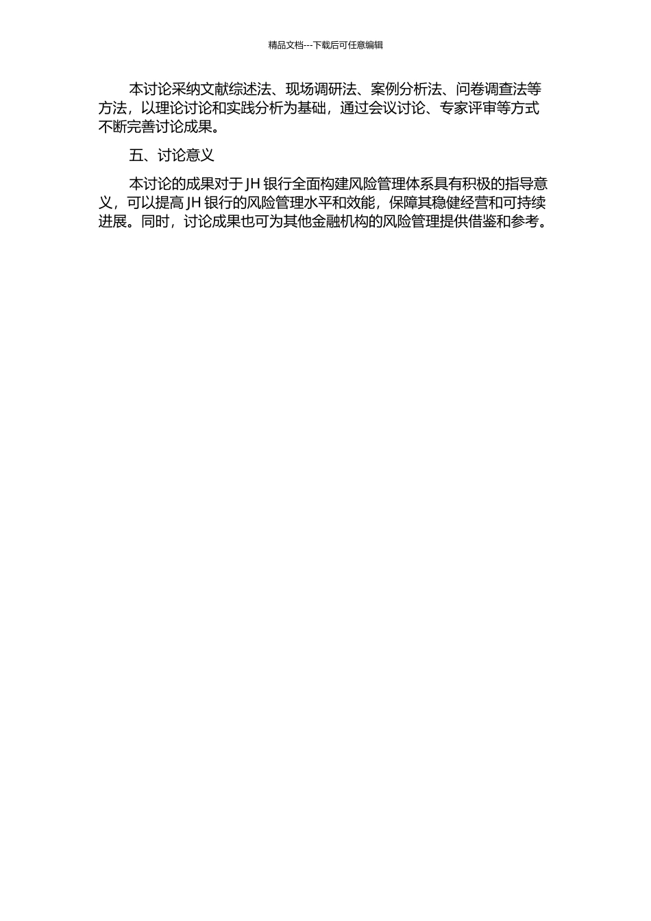 JH银行全面风险管理体系构建研究的开题报告_第2页