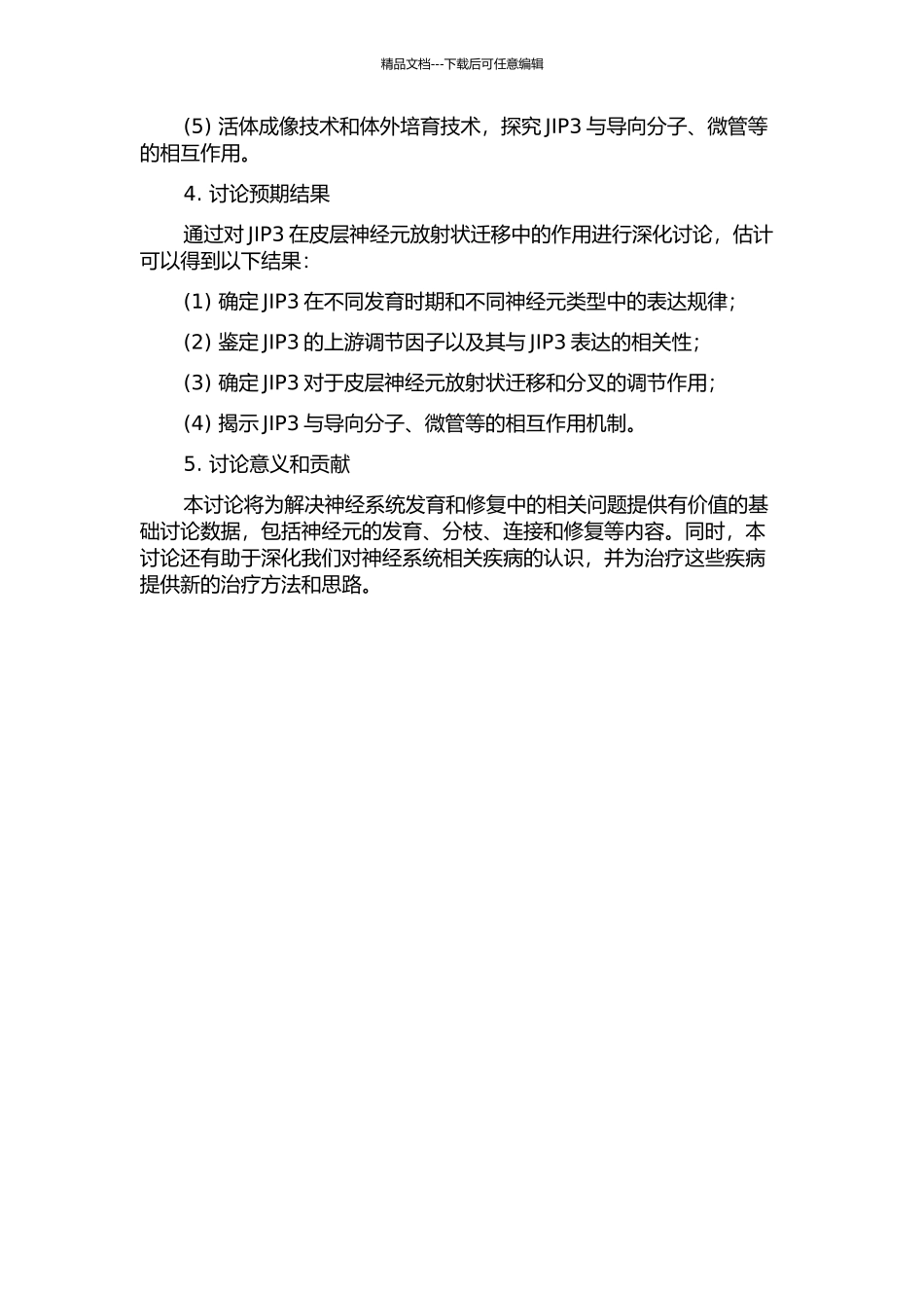 JIP3调节皮层神经元放射状迁移的研究开题报告_第2页