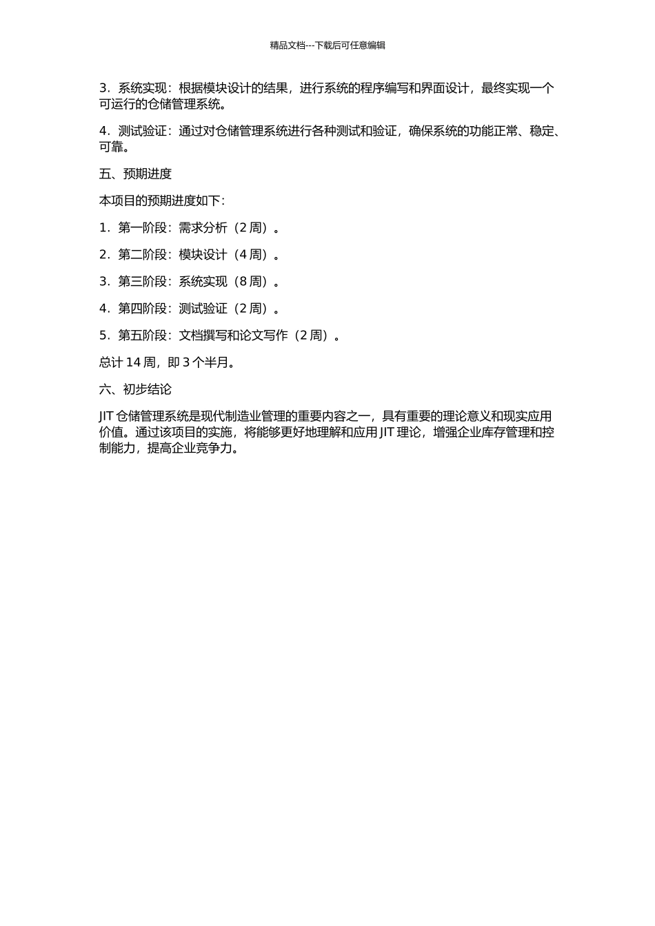 JIT仓储管理系统规划与设计的开题报告_第2页
