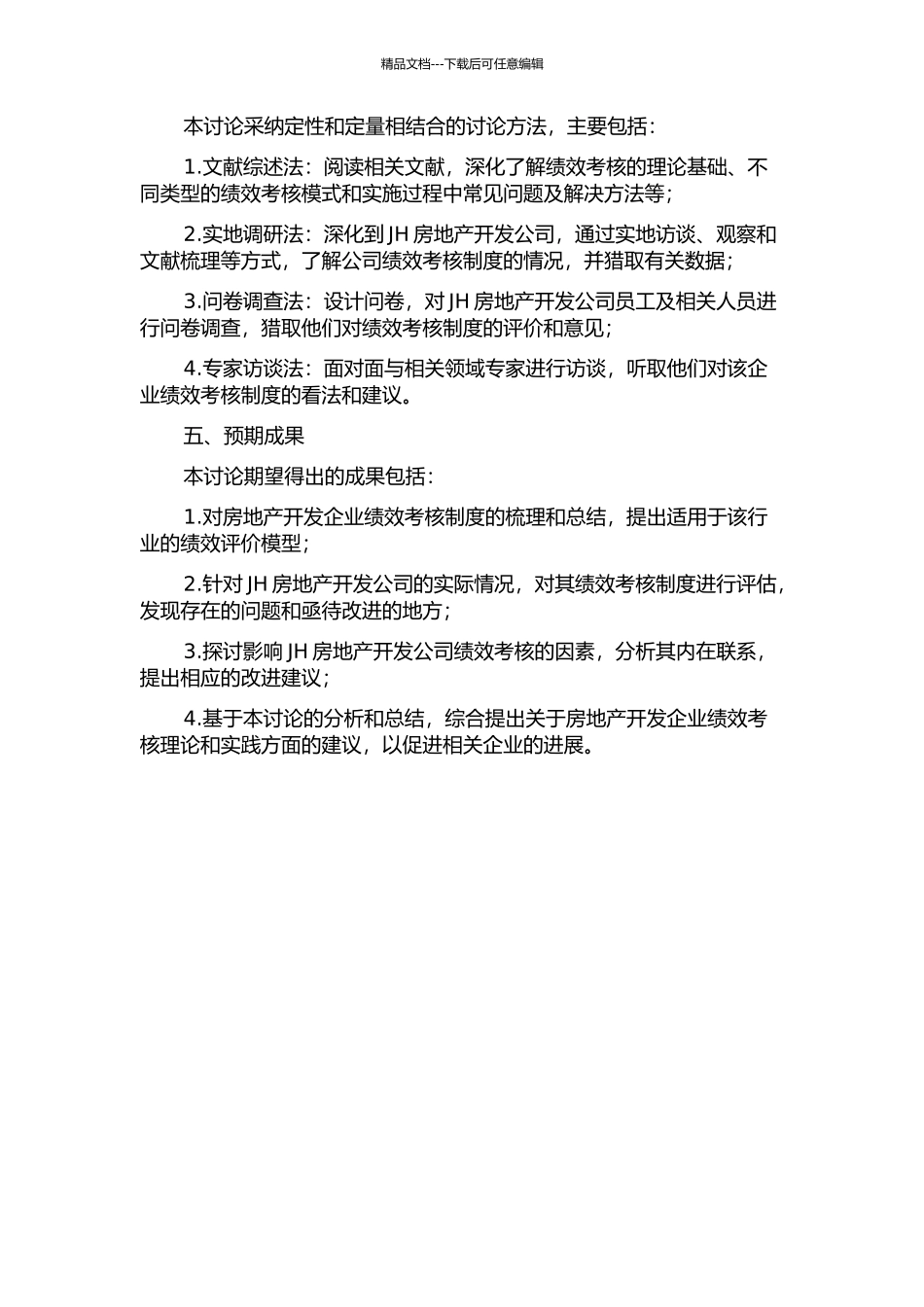 JH房地产开发公司绩效考核研究的开题报告_第2页