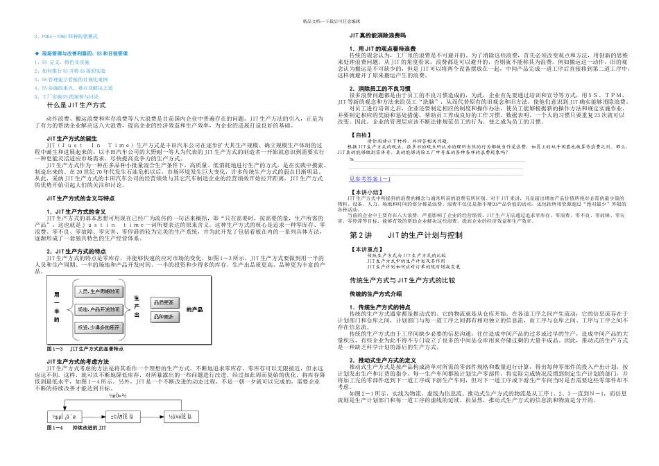 JIT实务推行必要性_第2页