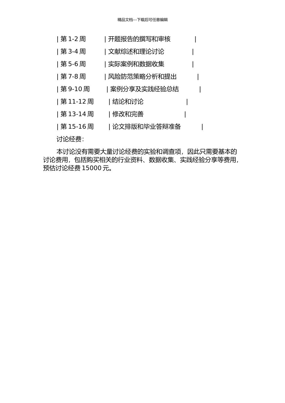 JIT环境下建筑钢材库存管理与风险防范的开题报告_第3页