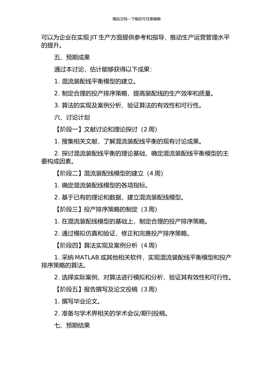 JIT生产方式下混流装配线平衡及其投产排序研究的开题报告_第2页