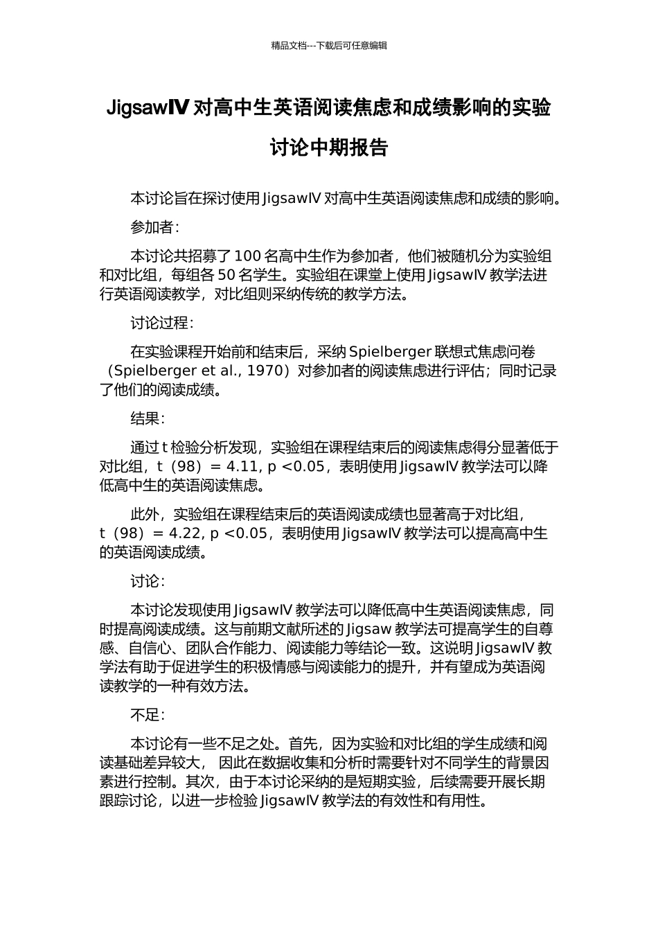 JigsawⅣ对高中生英语阅读焦虑和成绩影响的实验研究中期报告_第1页