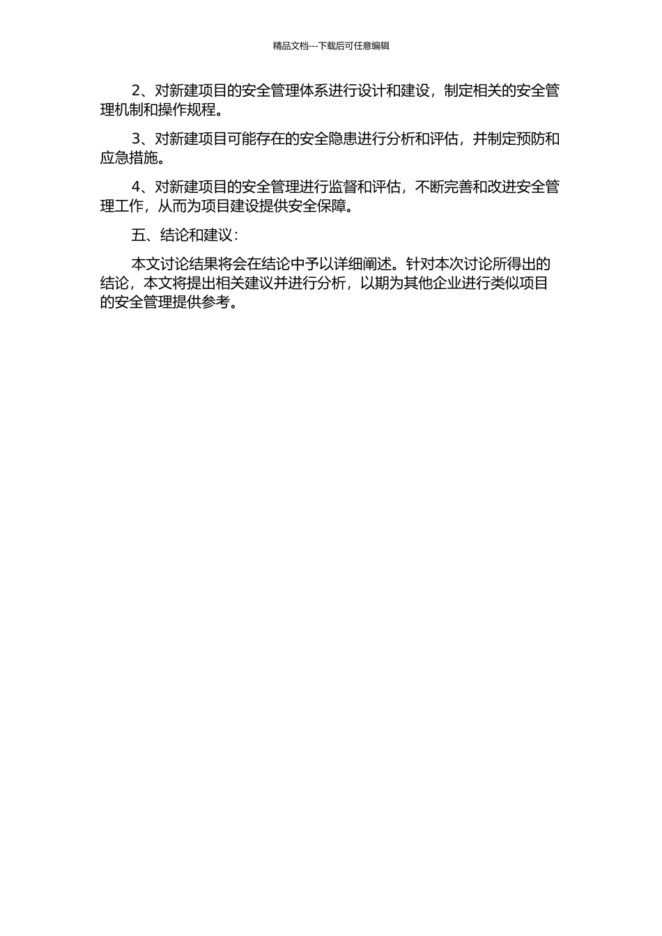 JK润滑油添加剂公司新建项目安全管理研究的开题报告_第2页