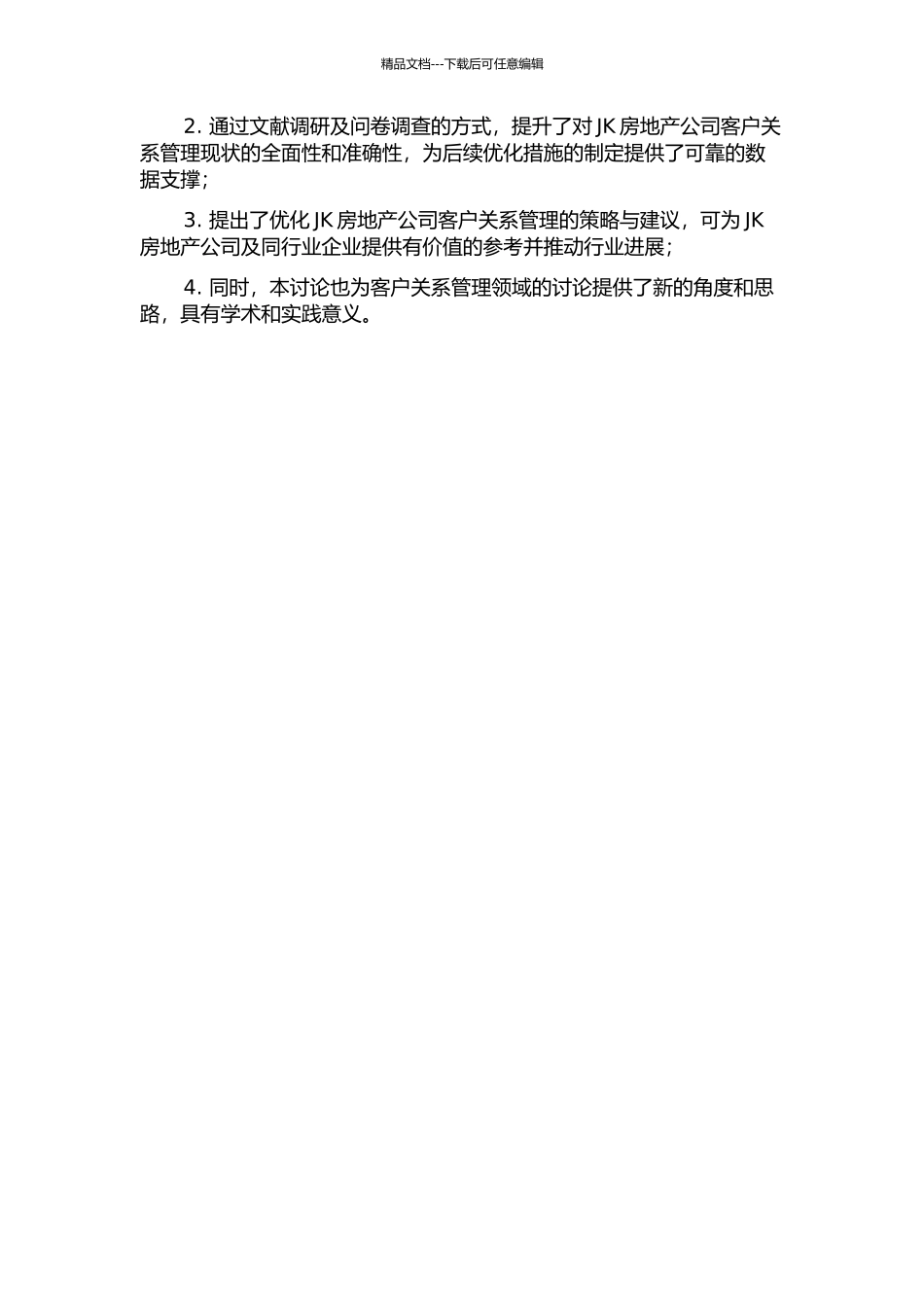 JK房地产公司客户关系管理分析及对策研究中期报告_第2页