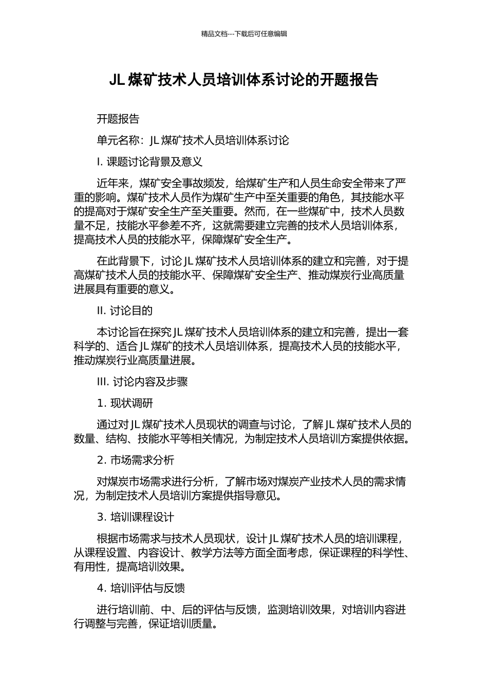 JL煤矿技术人员培训体系研究的开题报告_第1页