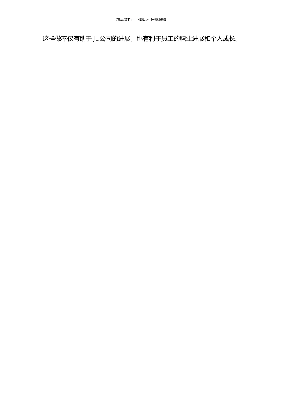 JL房地产开发公司员工满意度调查研究中期报告_第2页