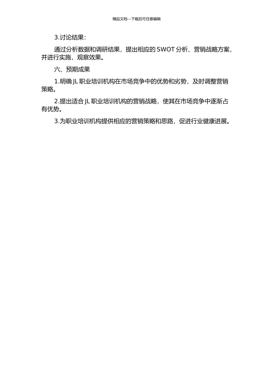 JL职业培训机构营销战略研究的开题报告_第2页