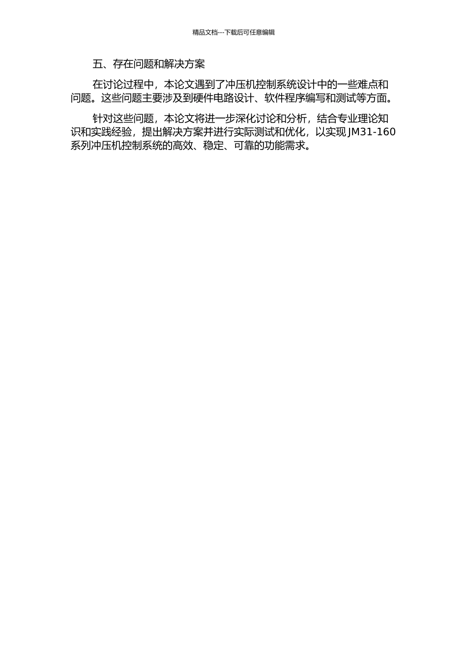 JM31-160系列冲压机的控制系统研究与实现中期报告_第2页