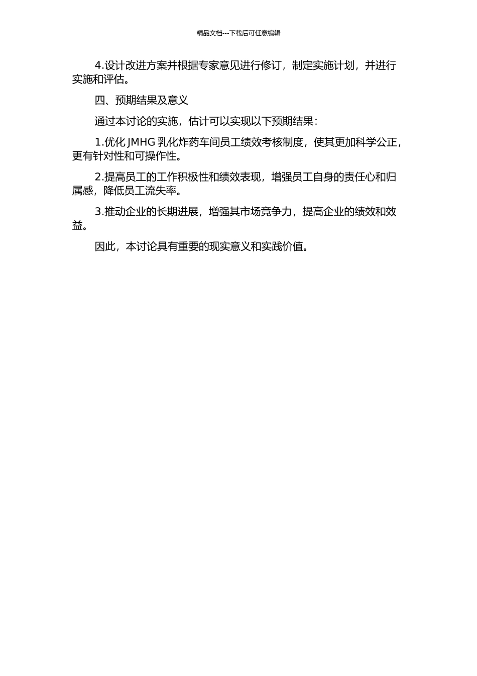 JMHG乳化炸药车间员工绩效考核改进设计的开题报告_第2页