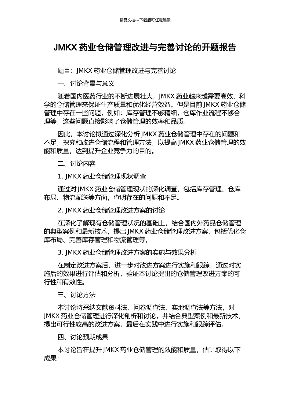JMKX药业仓储管理改进与完善研究的开题报告_第1页