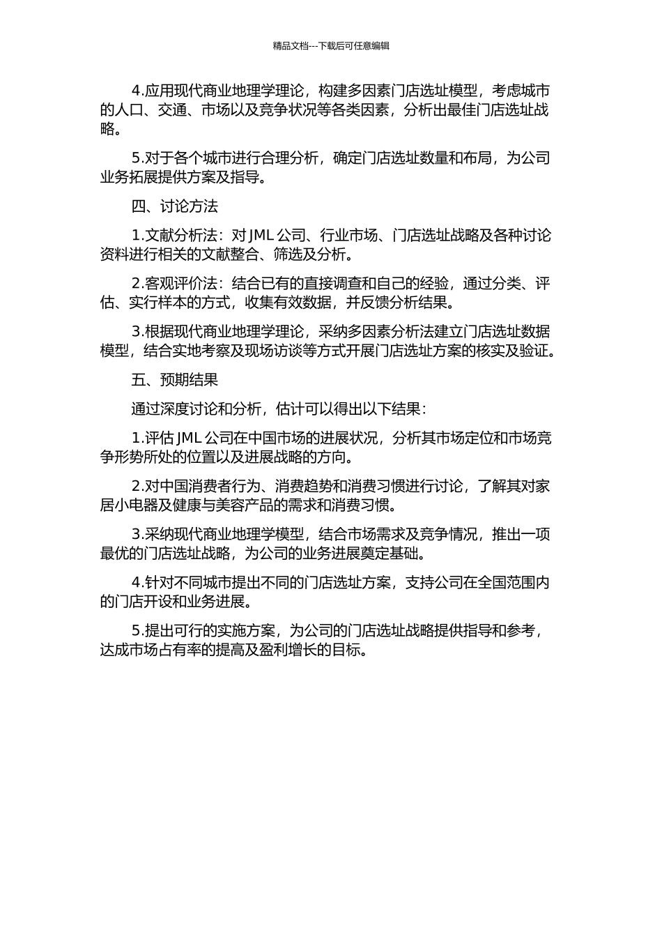 JML公司门店选址研究的开题报告_第2页