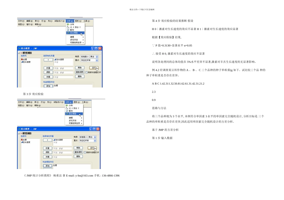 JMP统计分析教程单因素方差分析_第3页