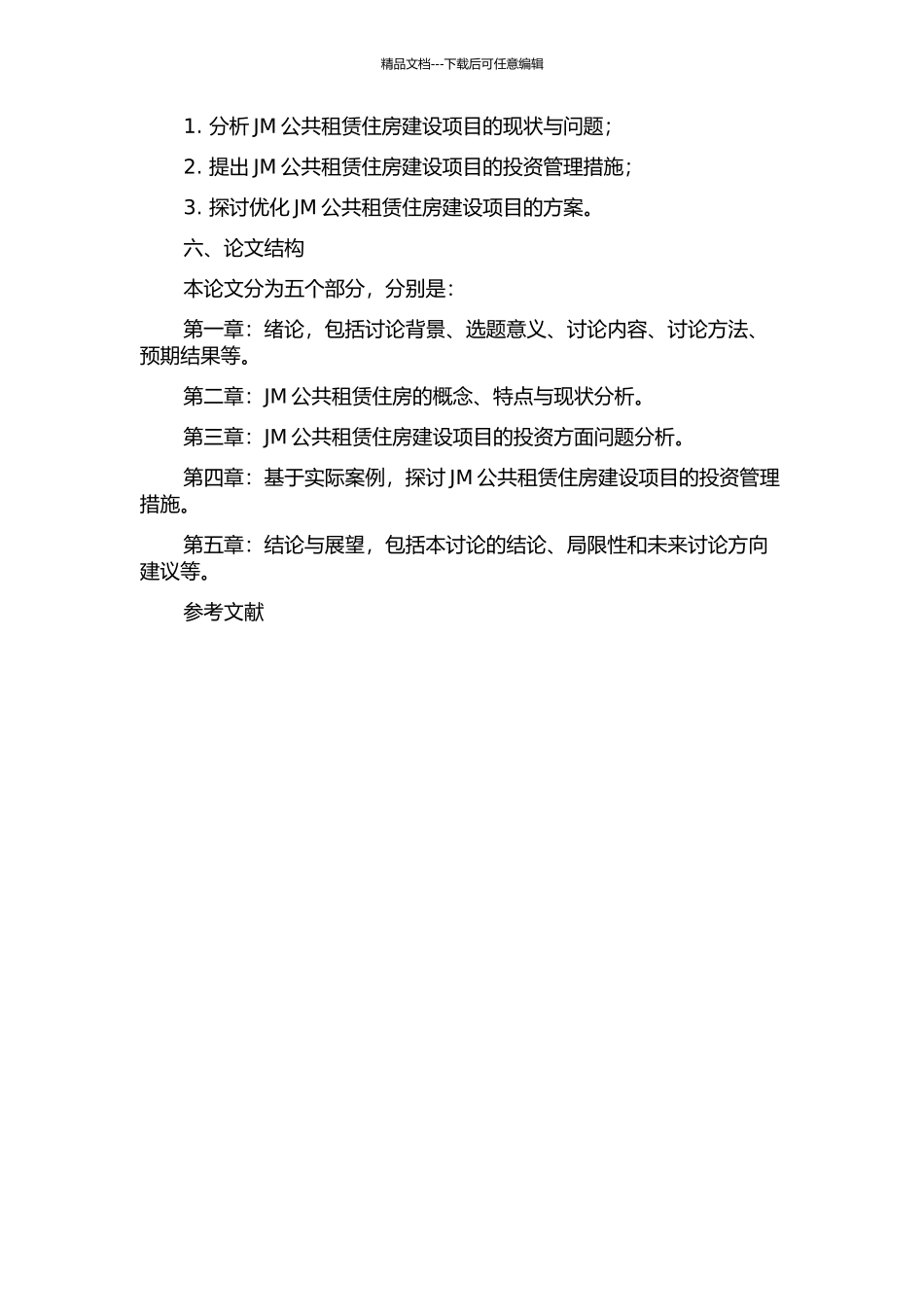 JM公共租赁住房建设项目投资管理研究的开题报告_第2页