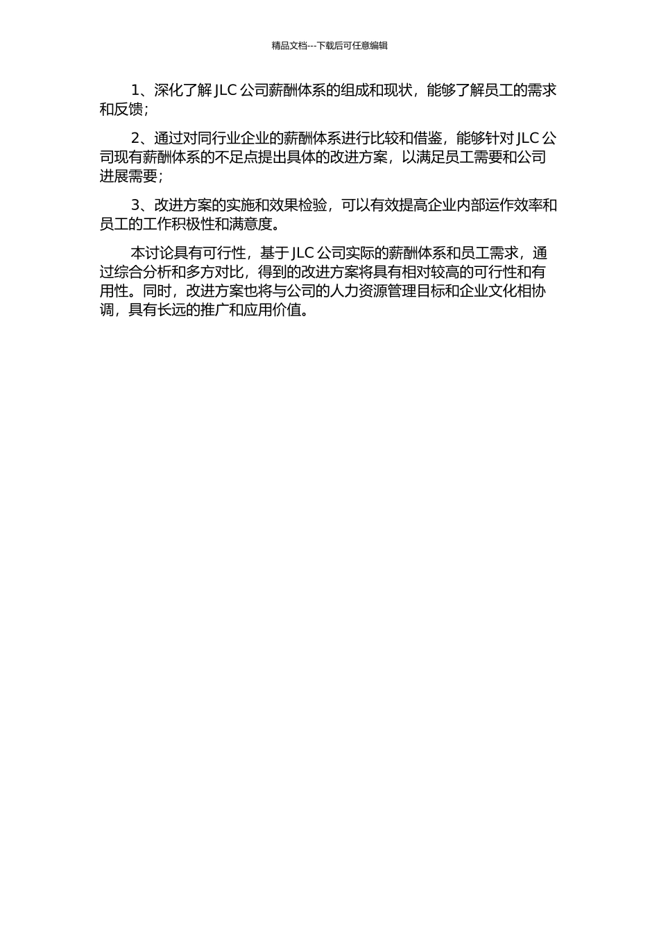 JLC公司薪酬体系改进研究的开题报告_第2页