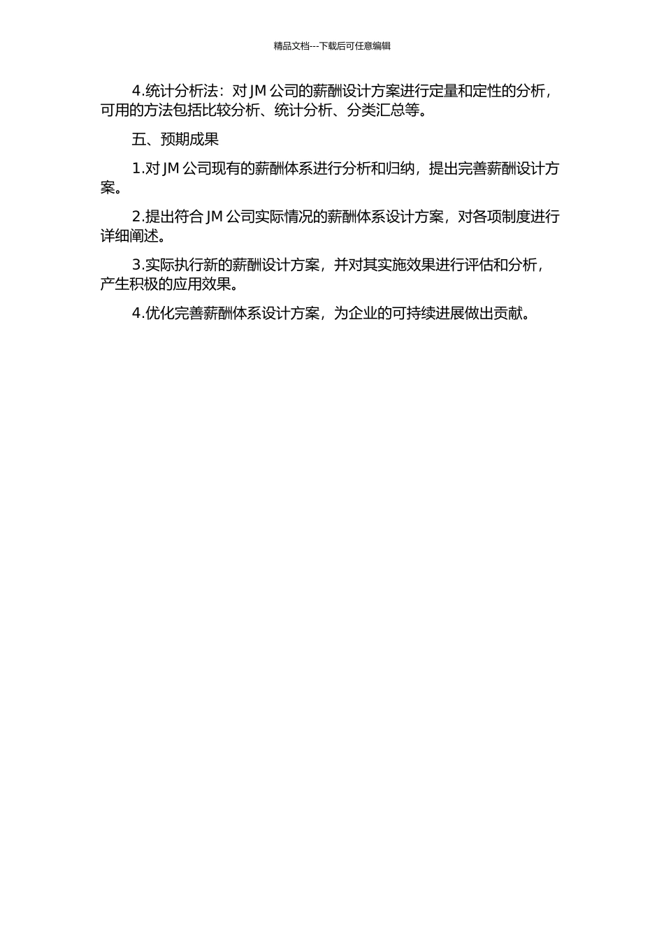 JM公司薪酬体系再设计研究的开题报告_第2页