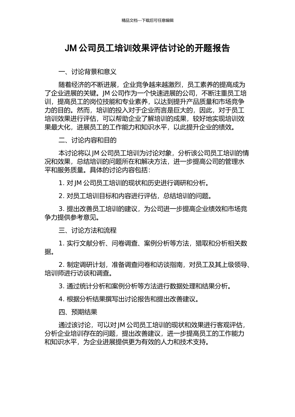 JM公司员工培训效果评估研究的开题报告_第1页