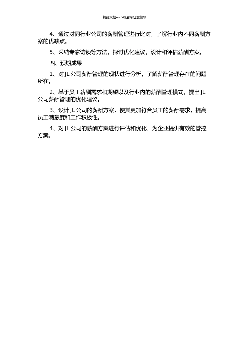 JL公司薪酬方案优化设计的开题报告_第2页