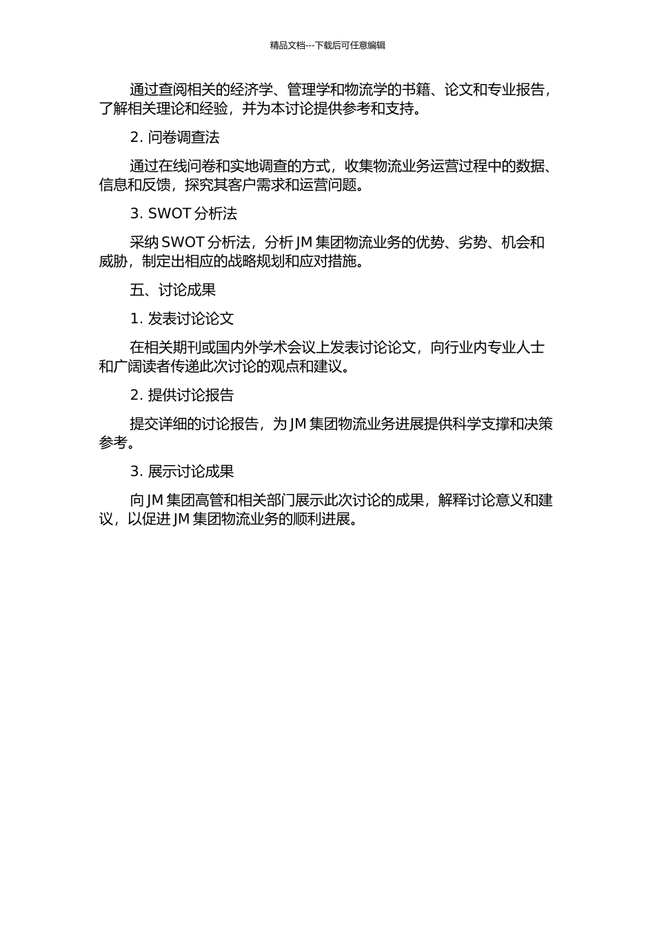 JM集团现代物流业务战略规划研究的开题报告_第2页