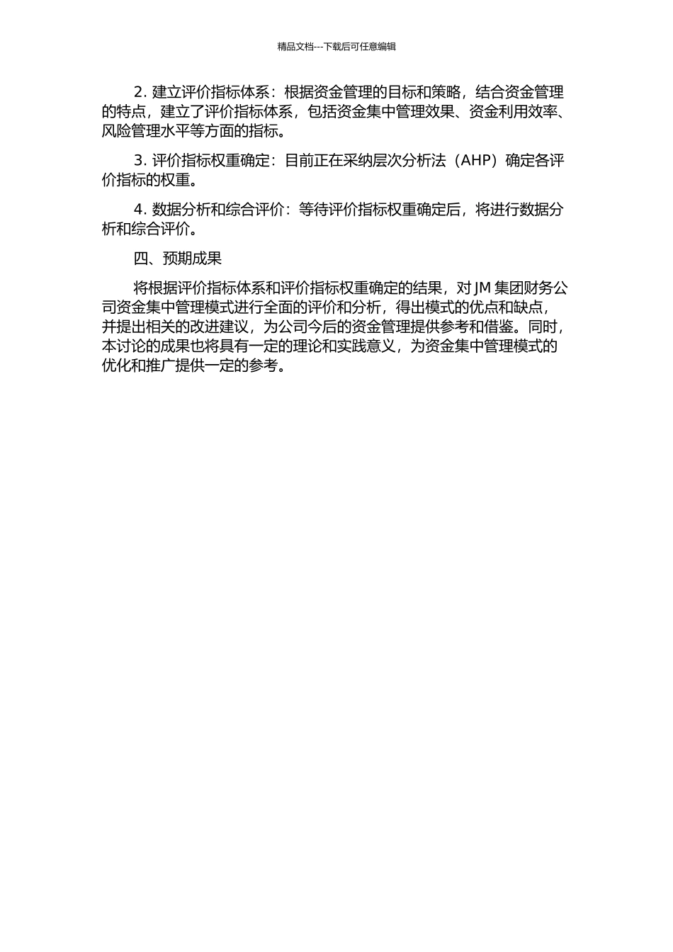 JM集团财务公司资金集中管理模式运行评价研究中期报告_第2页