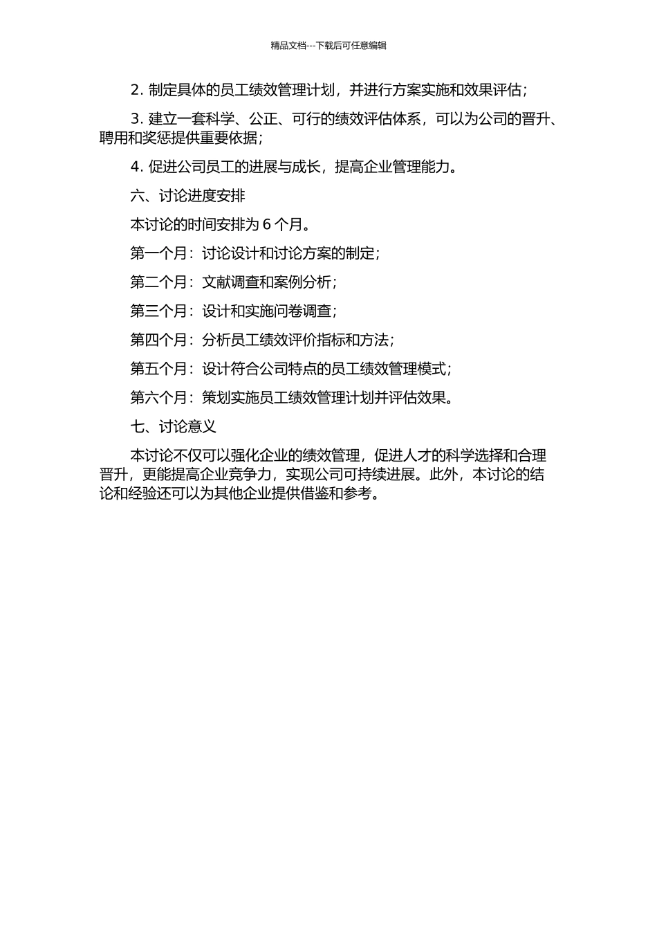 JNC集团总部员工绩效管理体系设计的开题报告_第2页