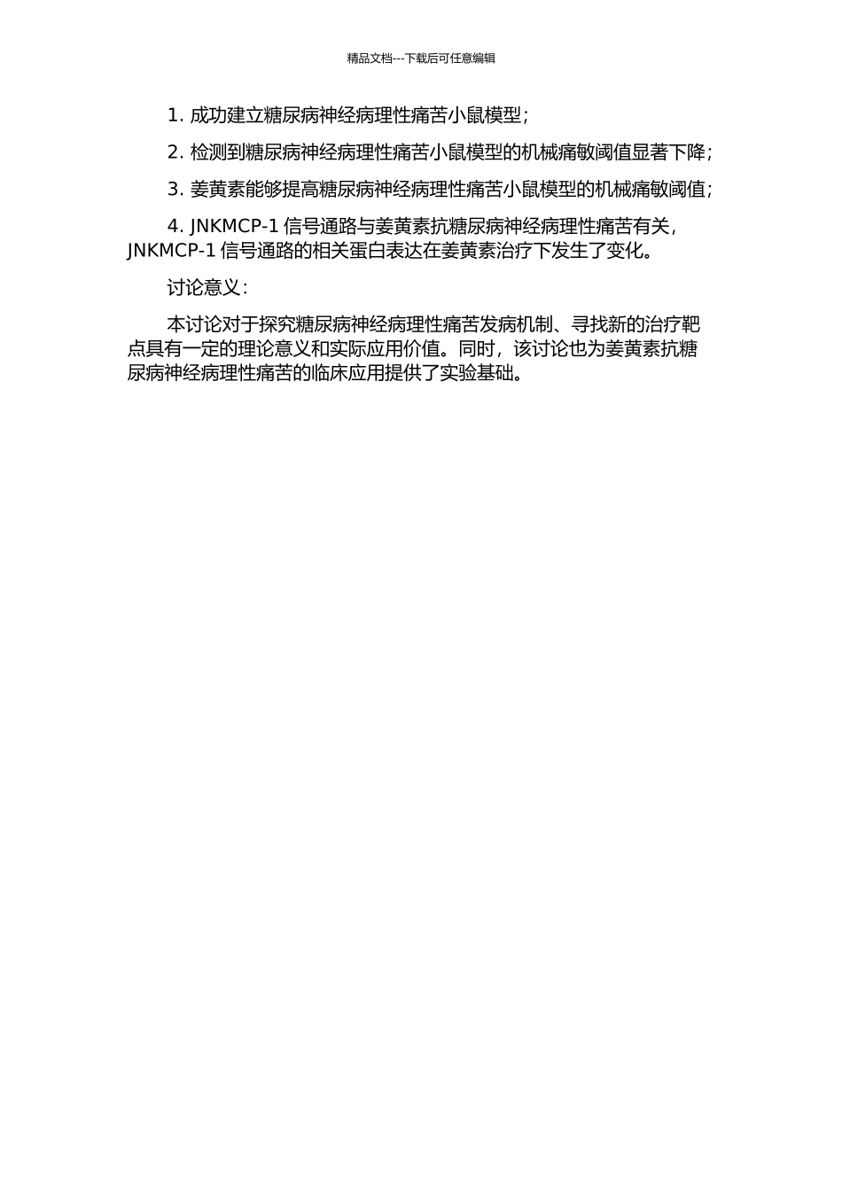 JNKMCP-1信号通路在姜黄素抗糖尿病神经病理性疼痛中的机制研究的开题报告_第2页