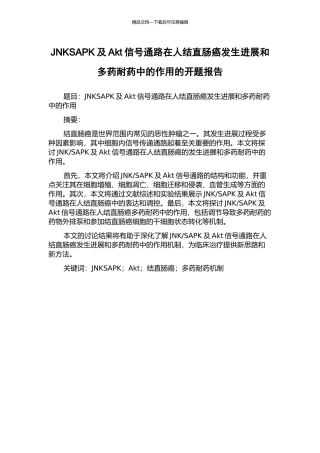JNKSAPK及Akt信号通路在人结直肠癌发生发展和多药耐药中的作用的开题报告