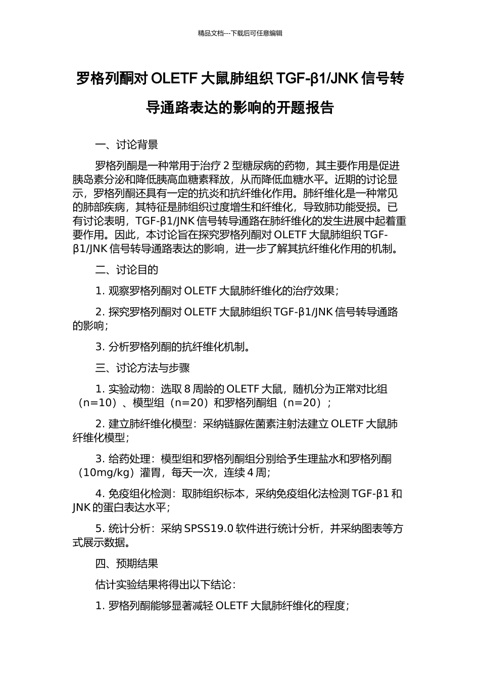 JNK信号转导通路表达的影响的开题报告_第1页