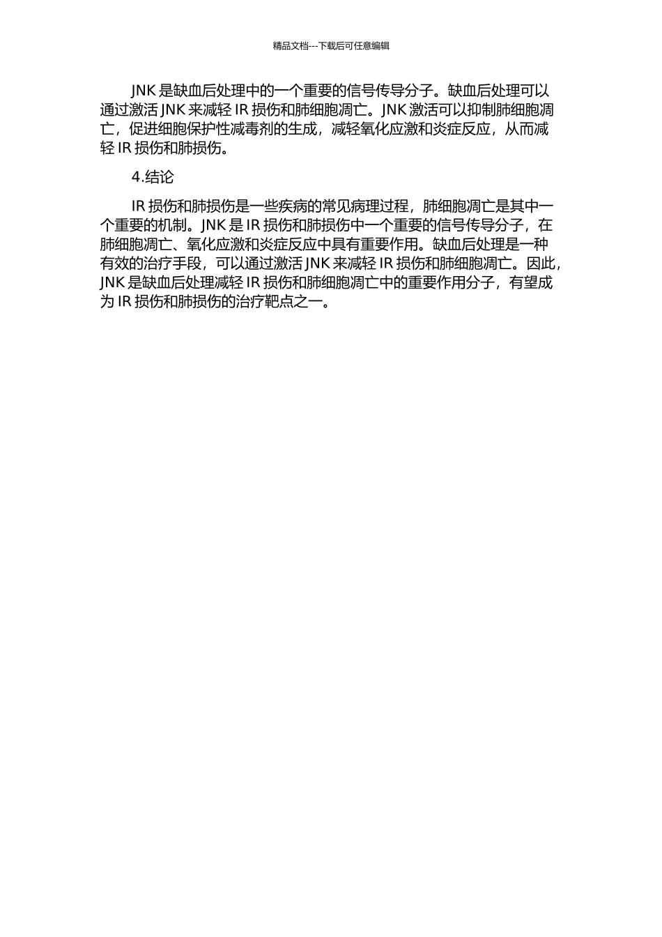 JNK在缺血后处理减轻再灌注损伤肺细胞凋亡中的作用的开题报告_第2页