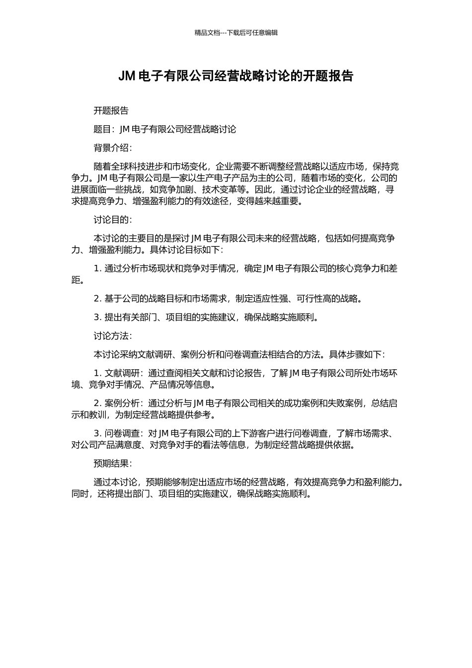 JM电子有限公司经营战略研究的开题报告_第1页
