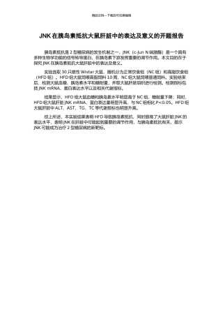 JNK在胰岛素抵抗大鼠肝脏中的表达及意义的开题报告