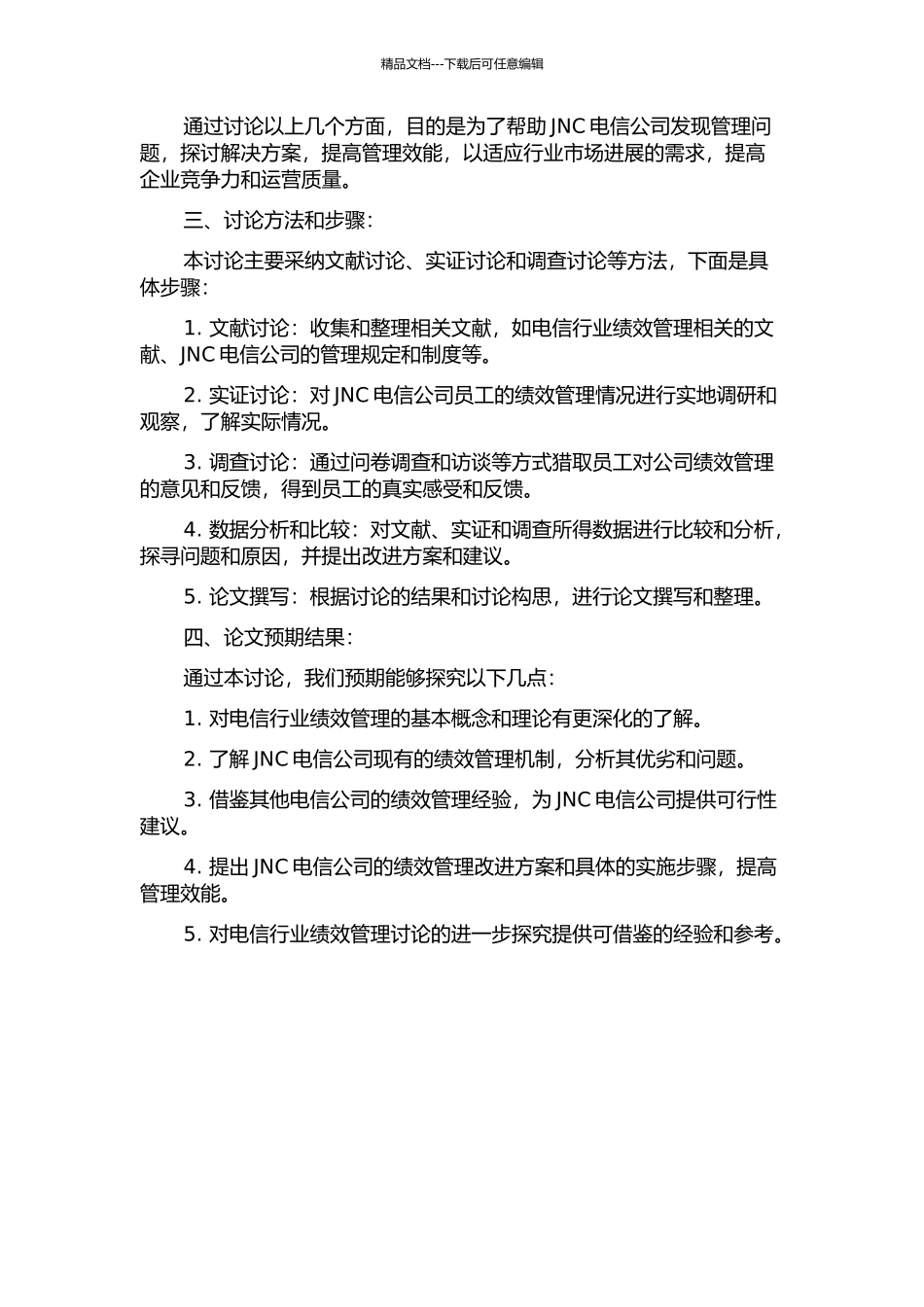JNC电信公司绩效管理研究的开题报告_第2页