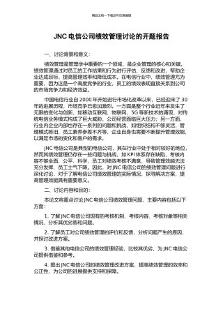 JNC电信公司绩效管理研究的开题报告