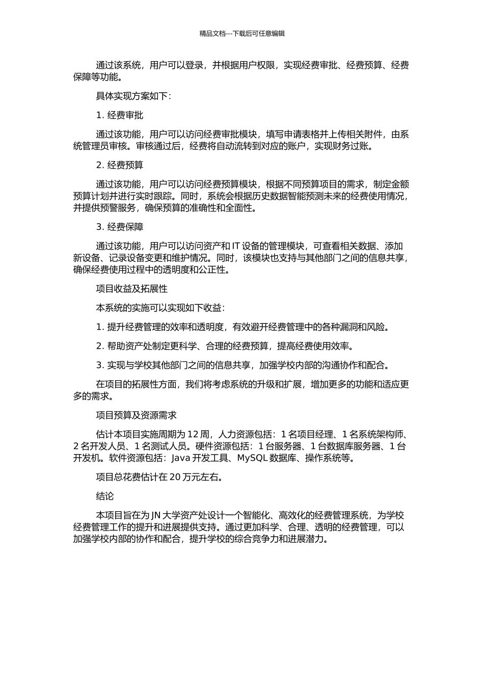 JN大学资产处经费管理系统设计的开题报告_第2页