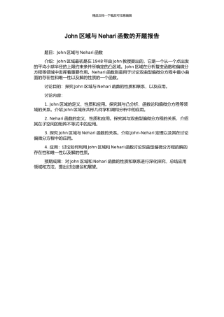 John区域与Nehari函数的开题报告