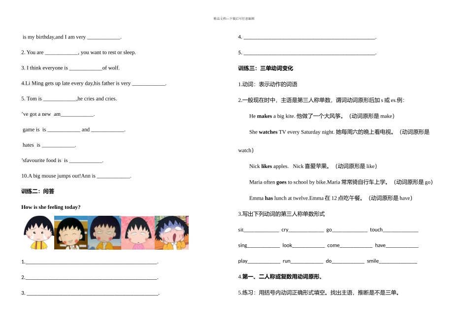 JOININ三年级英语下册试卷_第1页