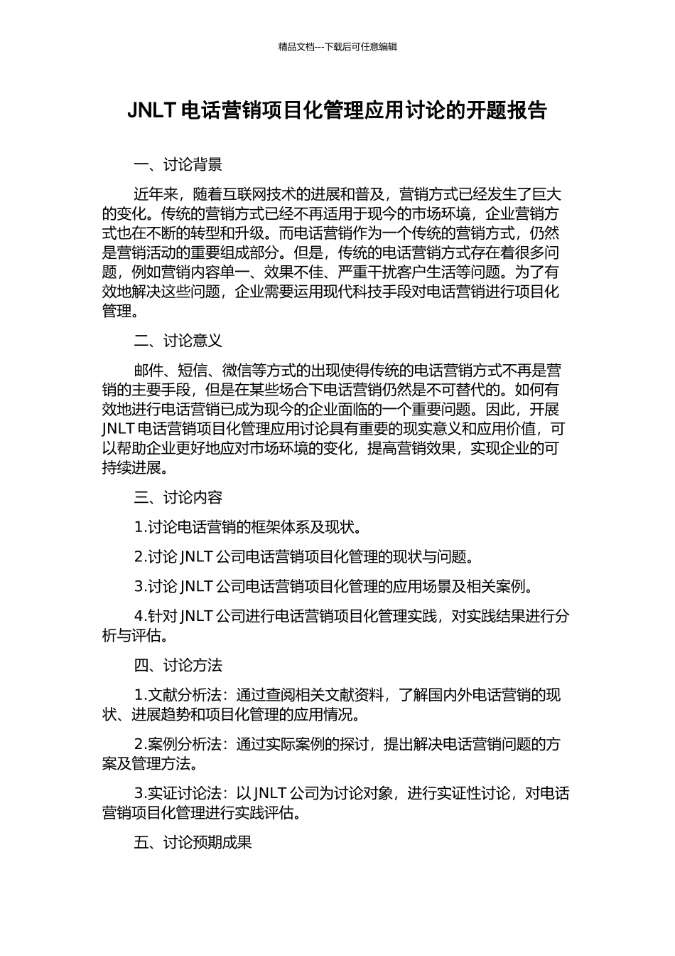 JNLT电话营销项目化管理应用研究的开题报告_第1页