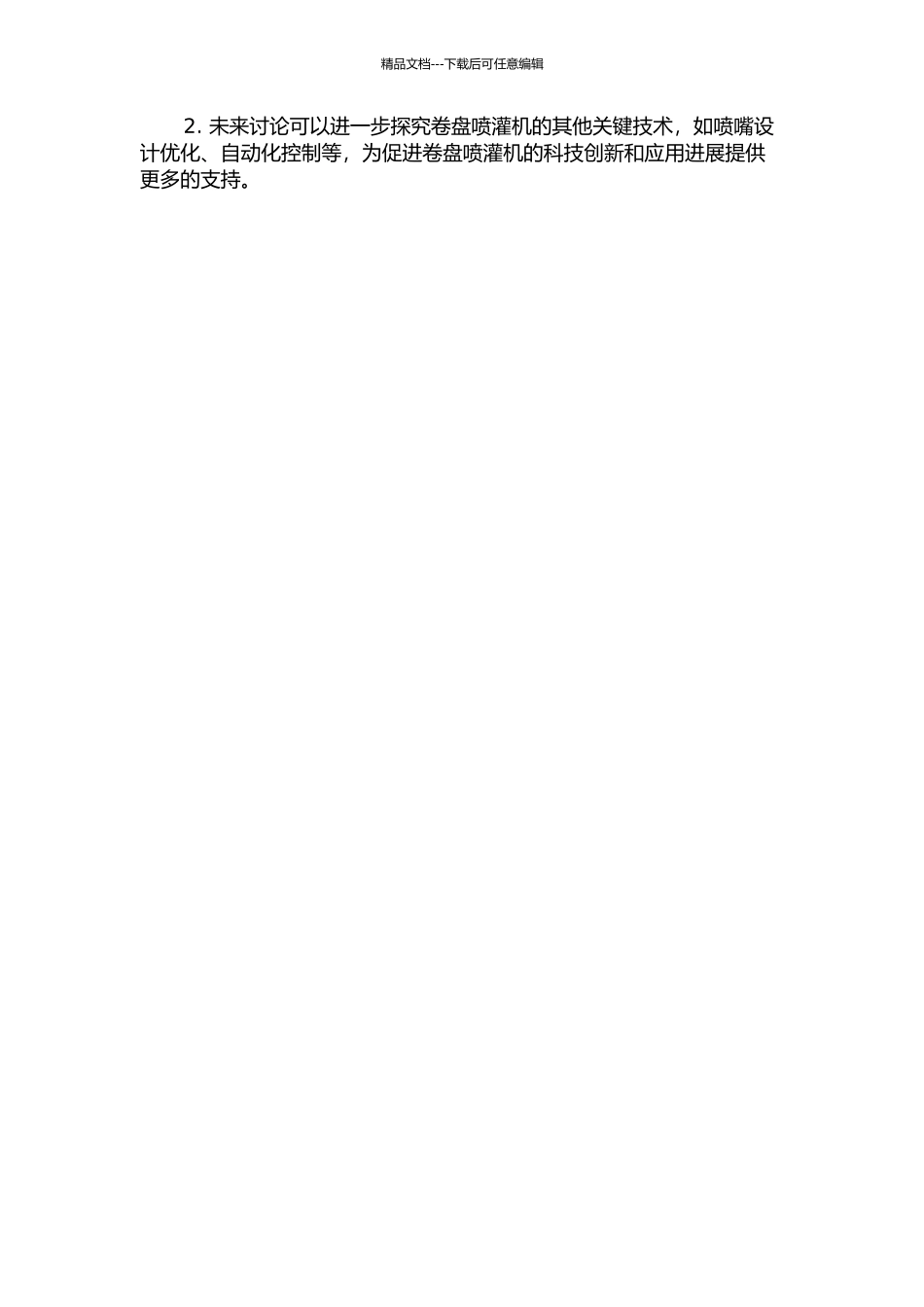 JP75型卷盘喷灌机传动系统能耗分析及变速箱强度仿真中期报告_第2页