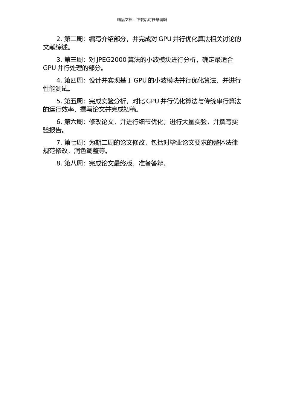 JPEG2000算法中小波模块的GPU并行优化设计的开题报告_第2页