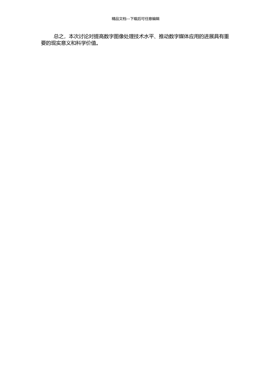 JPEG2000芯片设计及仿真方法研究的开题报告_第2页