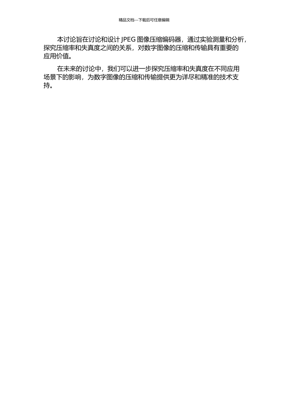 JPEG图像压缩编码器的研究与设计中期报告_第2页