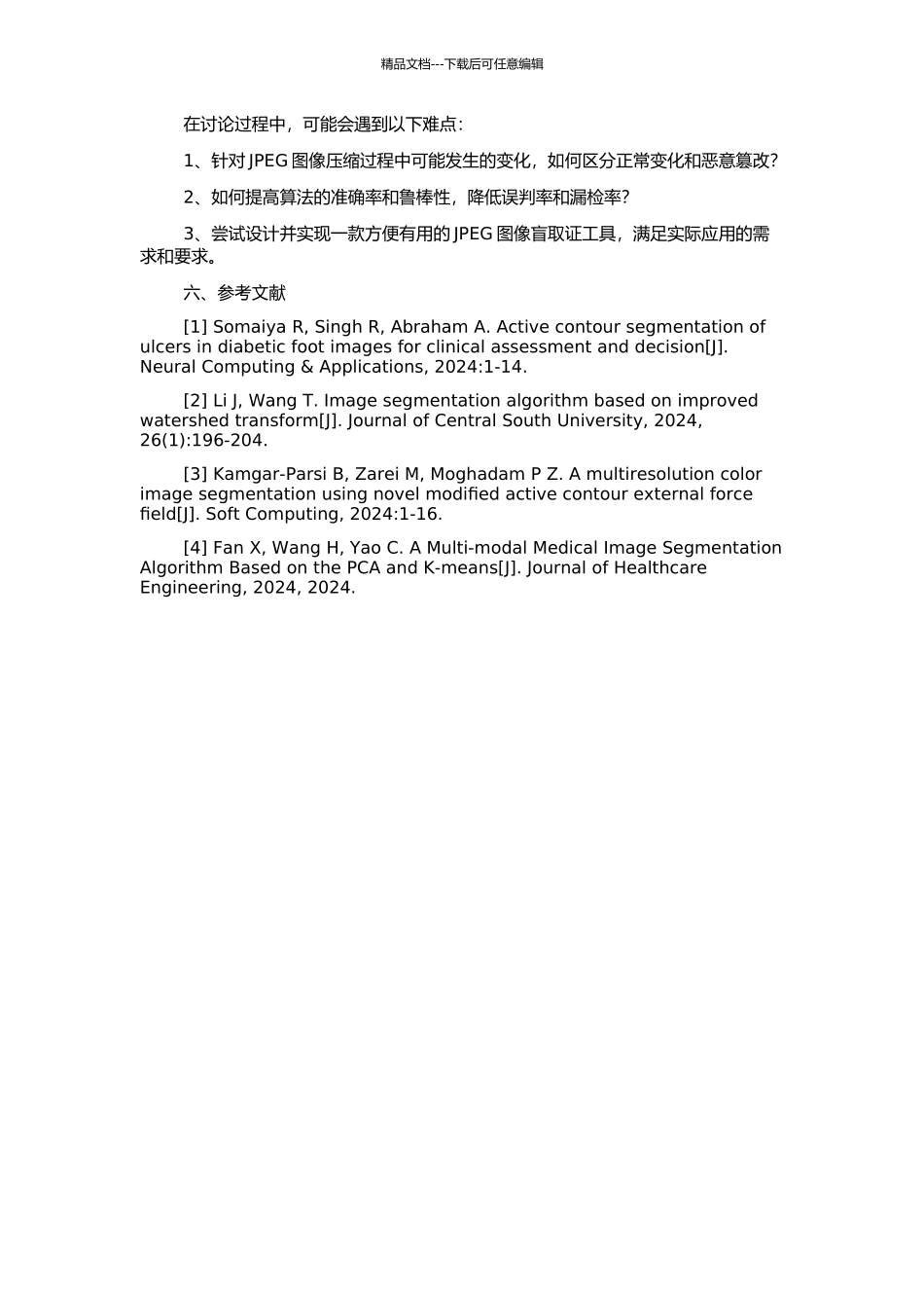 JPEG图像盲取证技术研究的开题报告_第2页