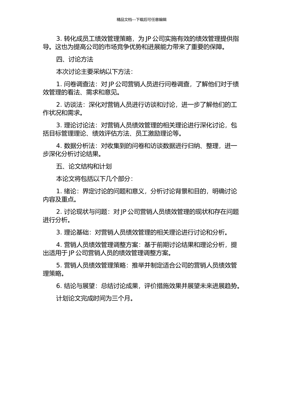 JP公司营销人员绩效管理改进研究的开题报告_第2页